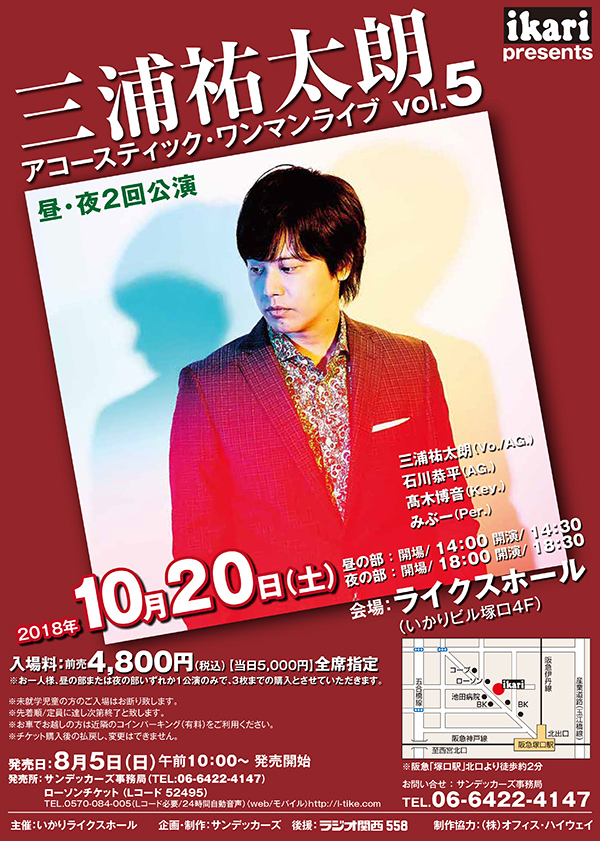 三浦祐太朗LIVE2018