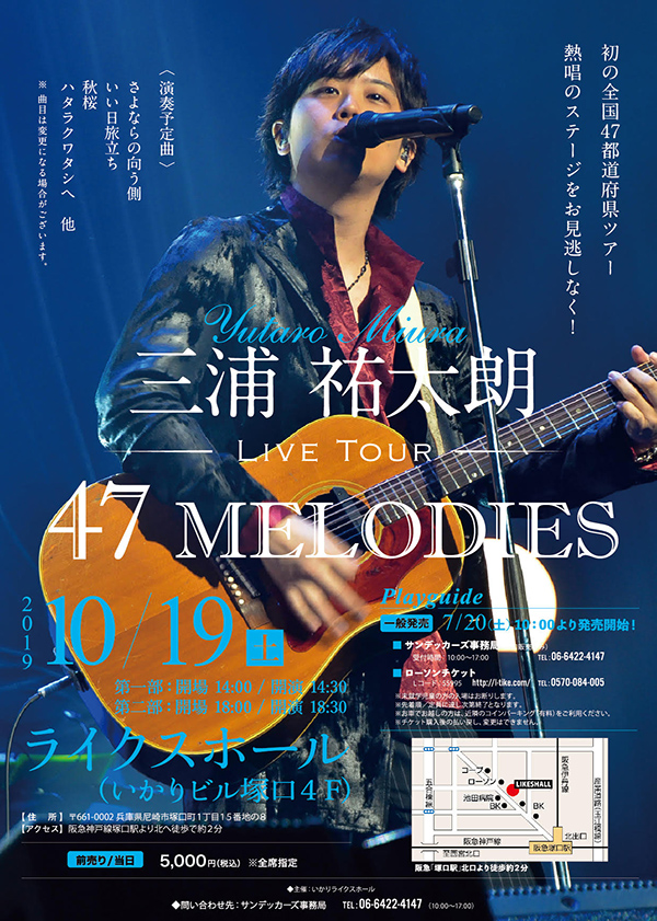 三浦祐太朗LIVE2019