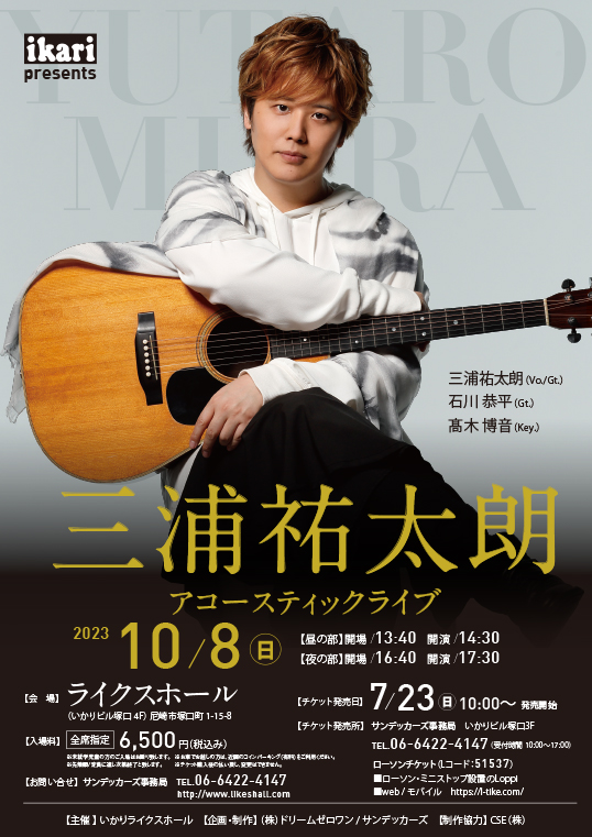 三浦祐太朗LIVE2023