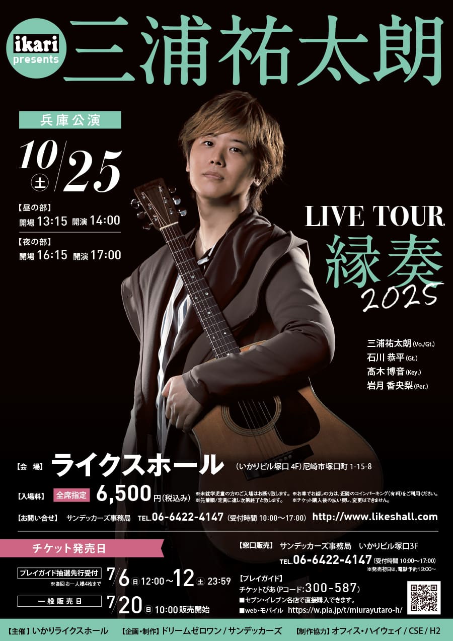 三浦祐太朗LIVE2025